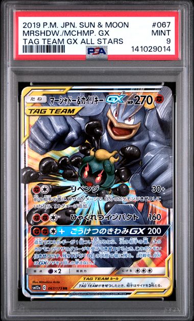 [PSA 9] #067/173 MRSHDW./MCHMP. GX TAG TEAM GX ALL STARS