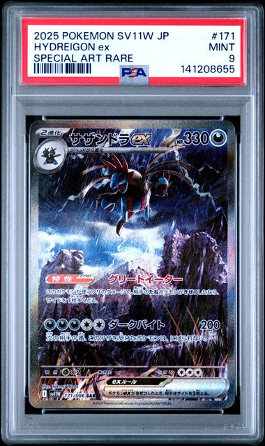 [PSA 9] JAPANESE WHITE FLARE #171 HYDREIGON SAR #141208655
