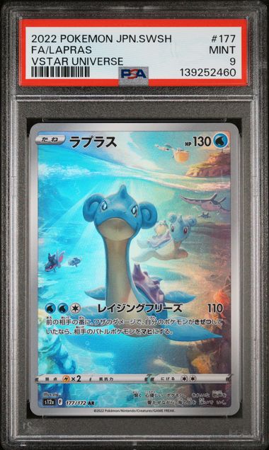 [PSA 9]JAPANESE VSTAR UNIVERSE #177/172 FA/LAPRAS #139252460