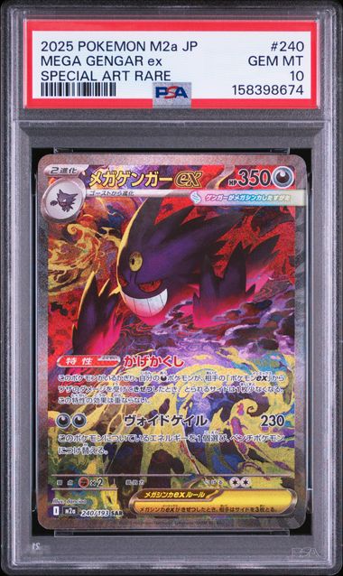 [PSA 10] MEGA DREAM ex #240/193 MEGA GENGAR ex SPECIAL ART RARE #158398674