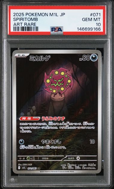 [PSA 10] JAPANESE M1L-MEGA BRAVE #071 SPIRITOMB ART RARE #146699166